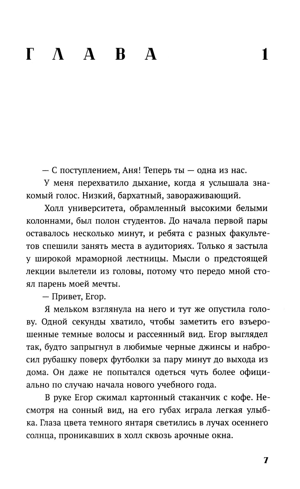 Призрачный рассвет. Прикоснуться к тебе: роман