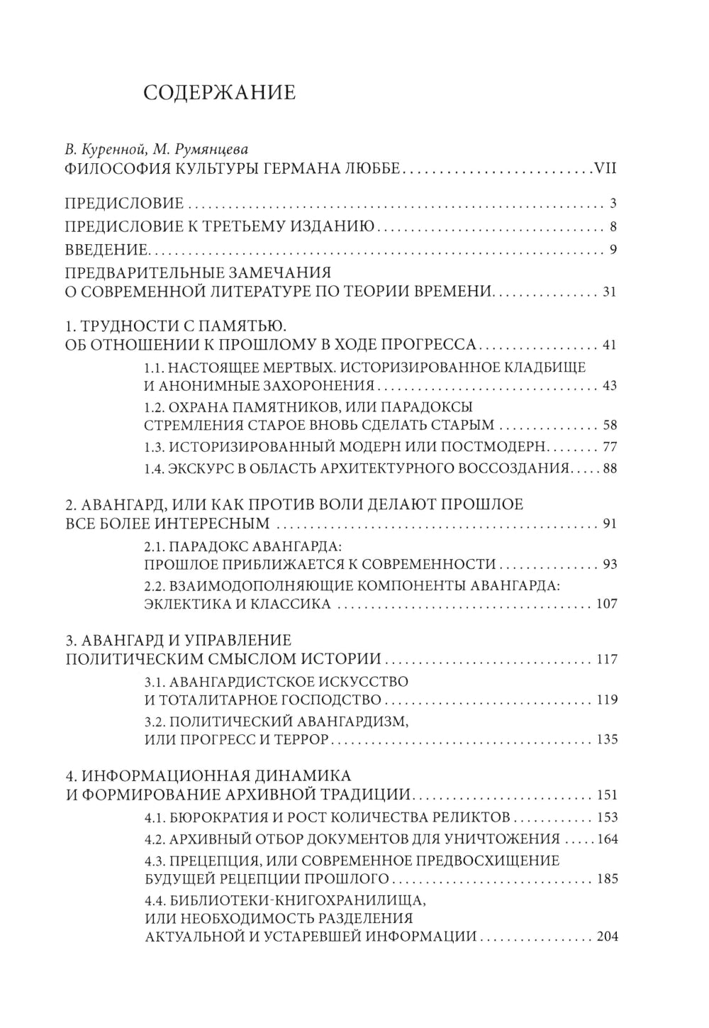 В ногу со временем. Сокращенное пребывание в настоящем. 3-е изд