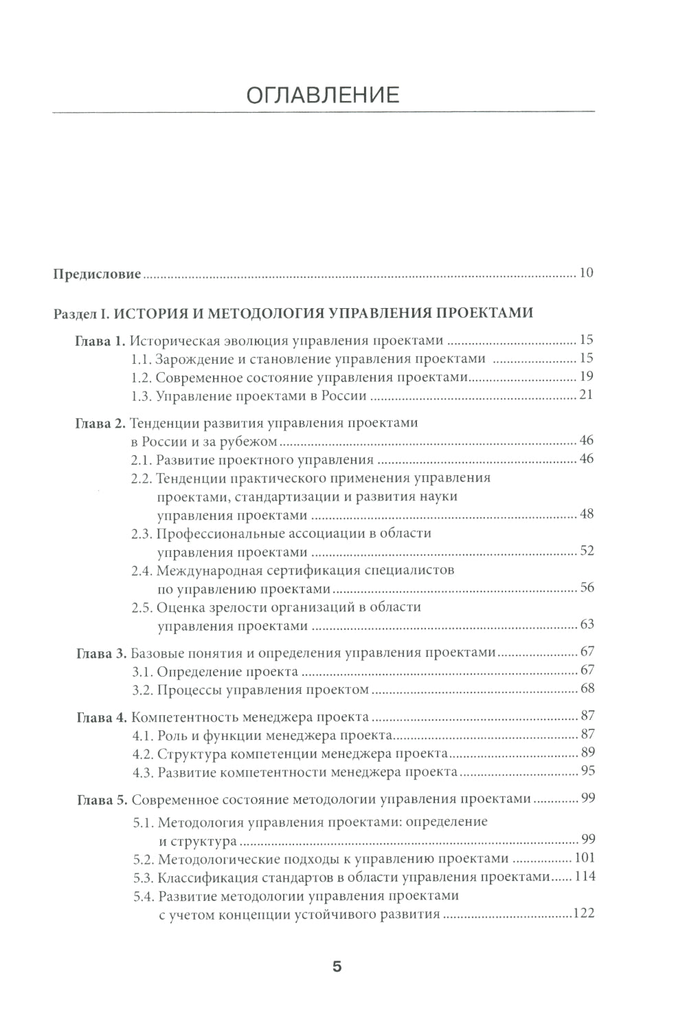 Управление проектами: фундаментальный курс: Учебник. 4-е изд