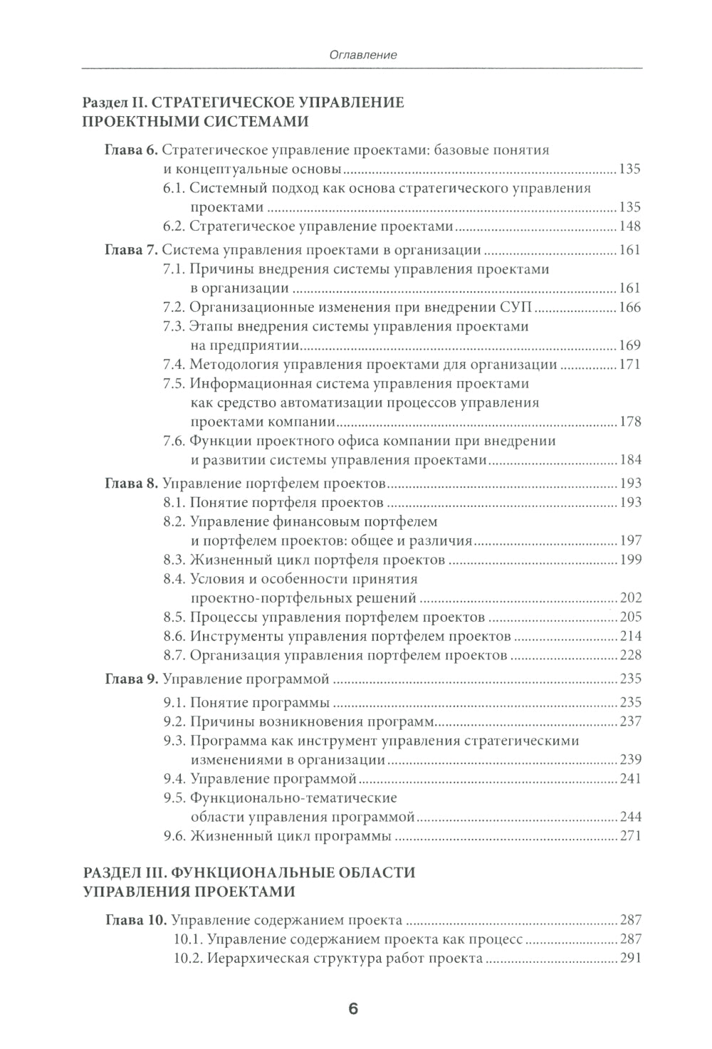Управление проектами: фундаментальный курс: Учебник. 4-е изд