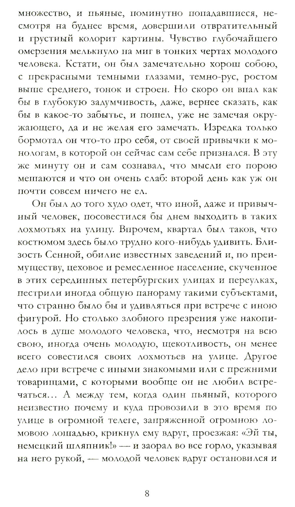 Преступление и последствия: роман