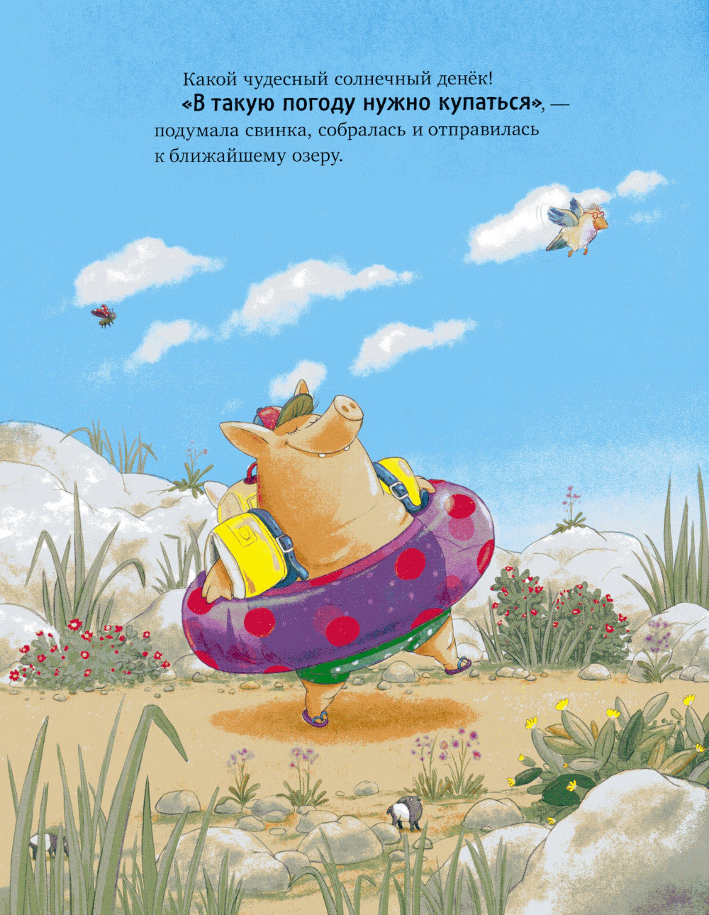 Как медведь и свинка подружились