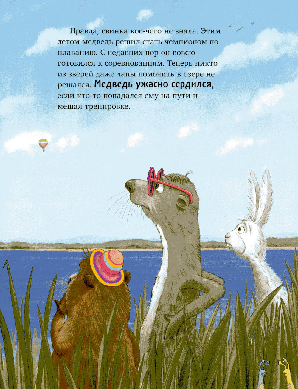 Как медведь и свинка подружились