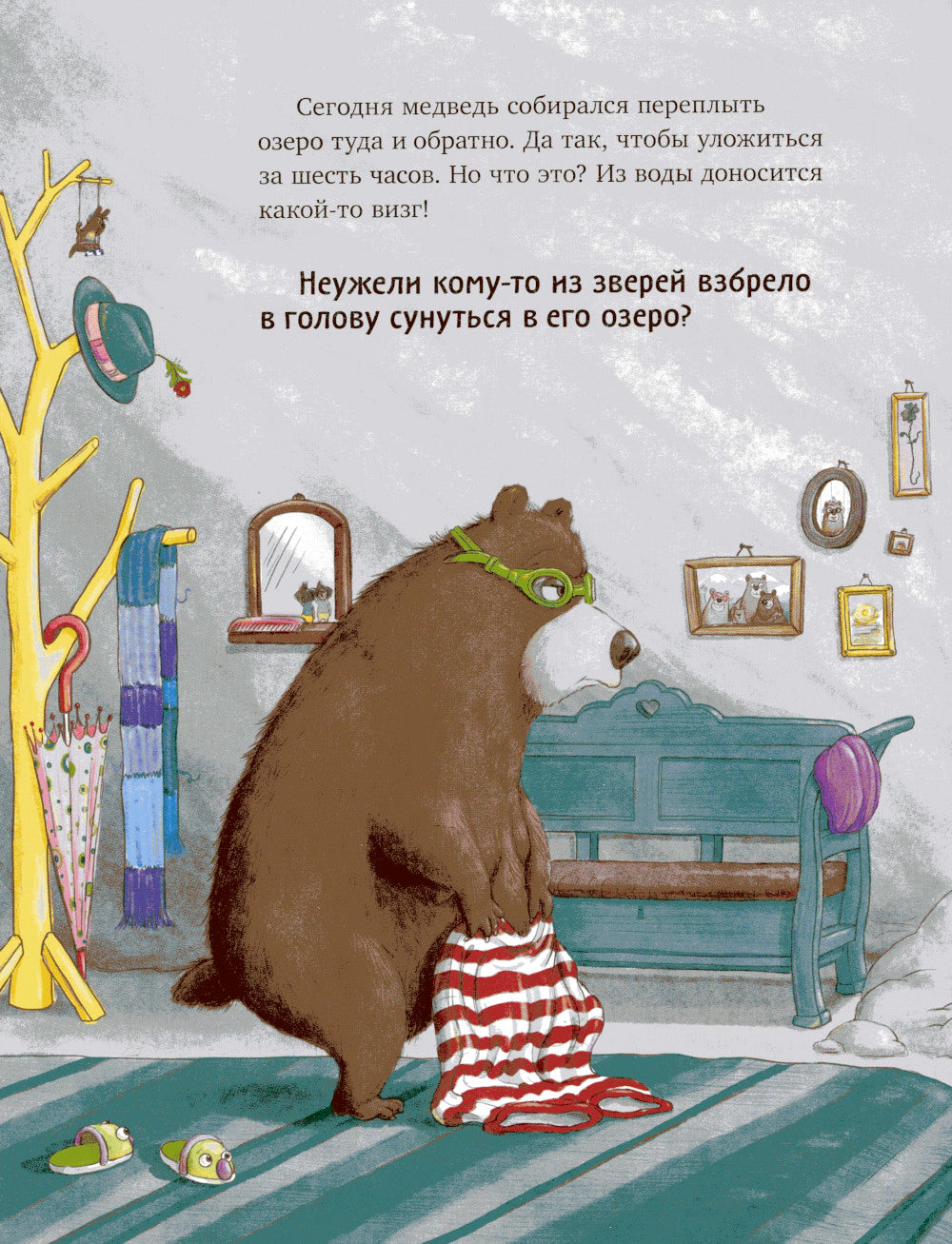 Как медведь и свинка подружились