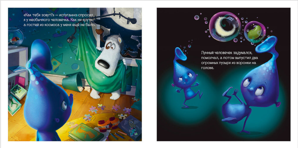 Макс и Лунный Боб