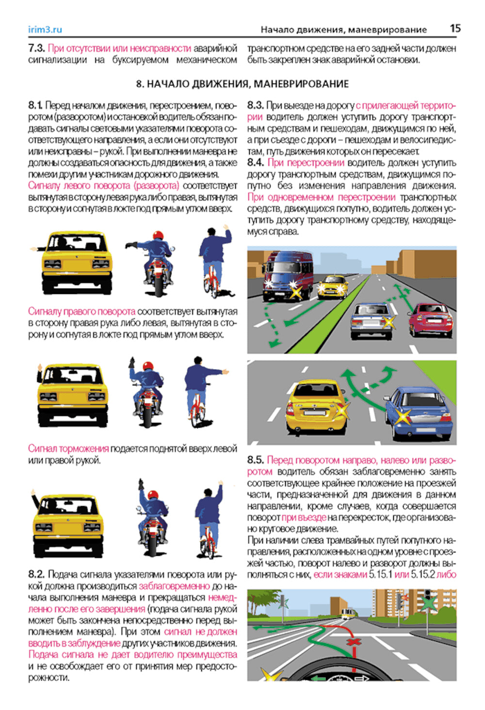 ПДД РФ (с иллюстрациями) 2025 содержит все изменения.