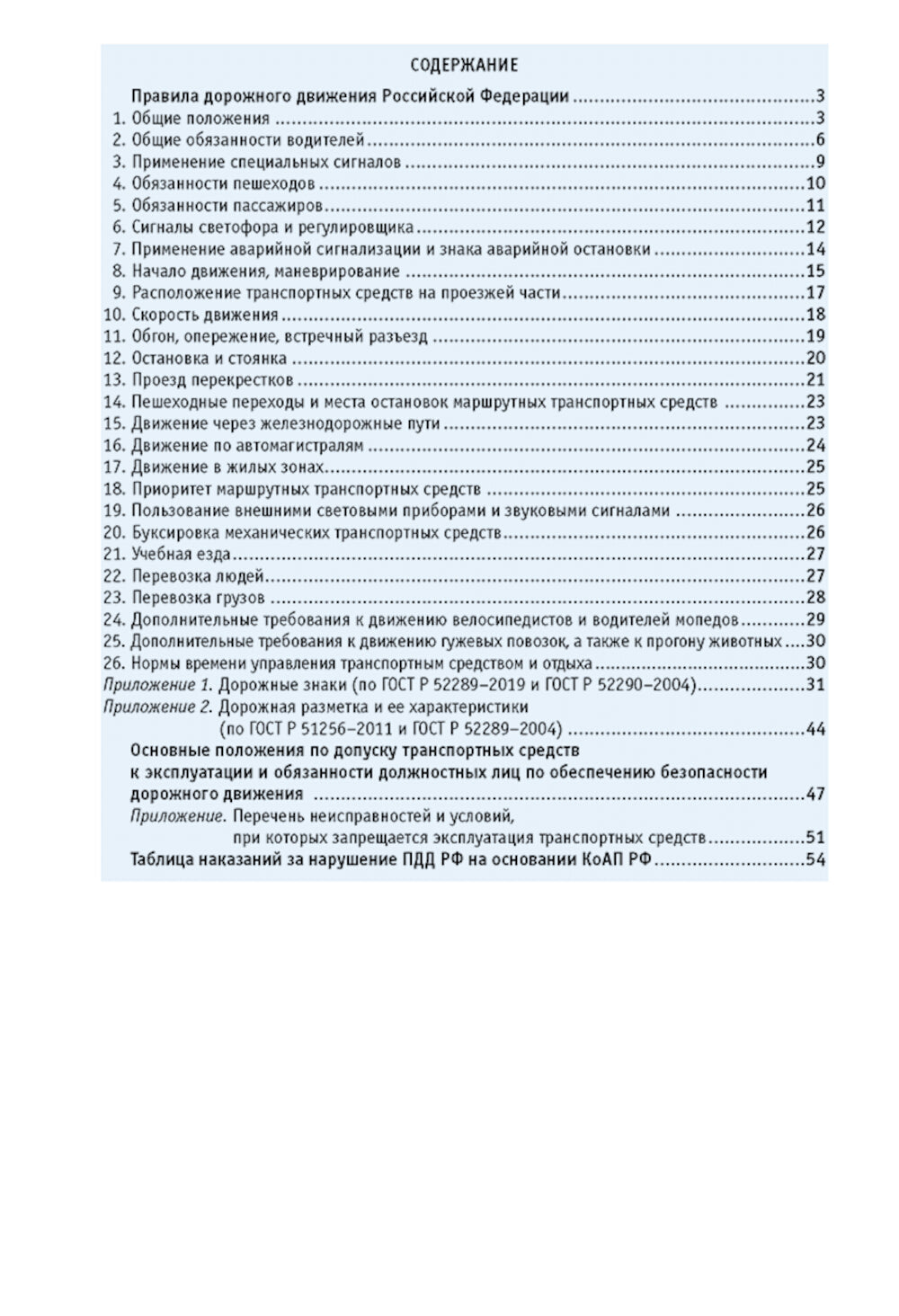 ПДД РФ (с иллюстрациями) 2025 содержит все изменения.