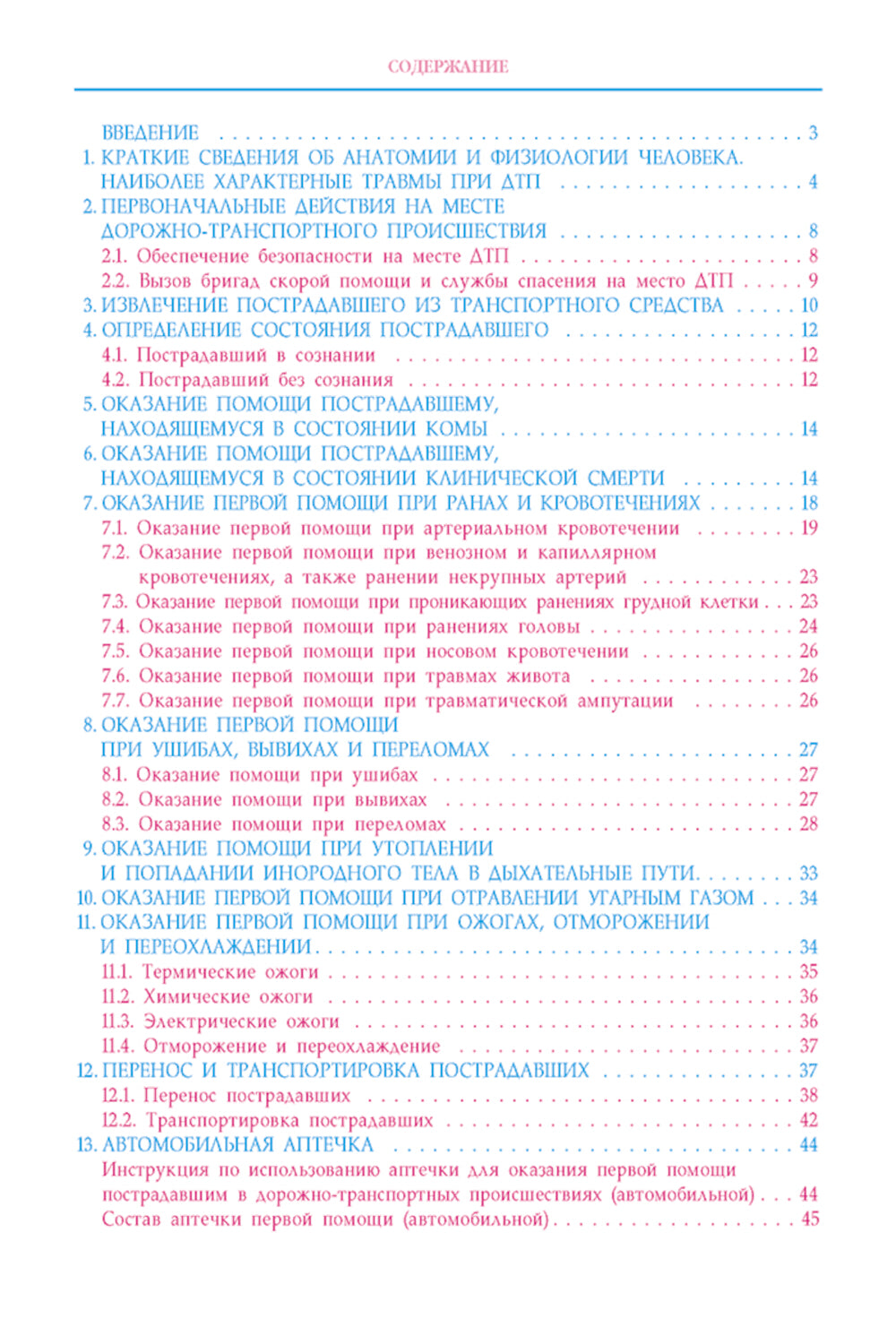 Первая помощь при ДТП 2025