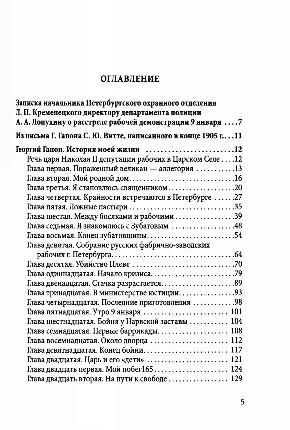 История моей жизни. Царь и его «дети»