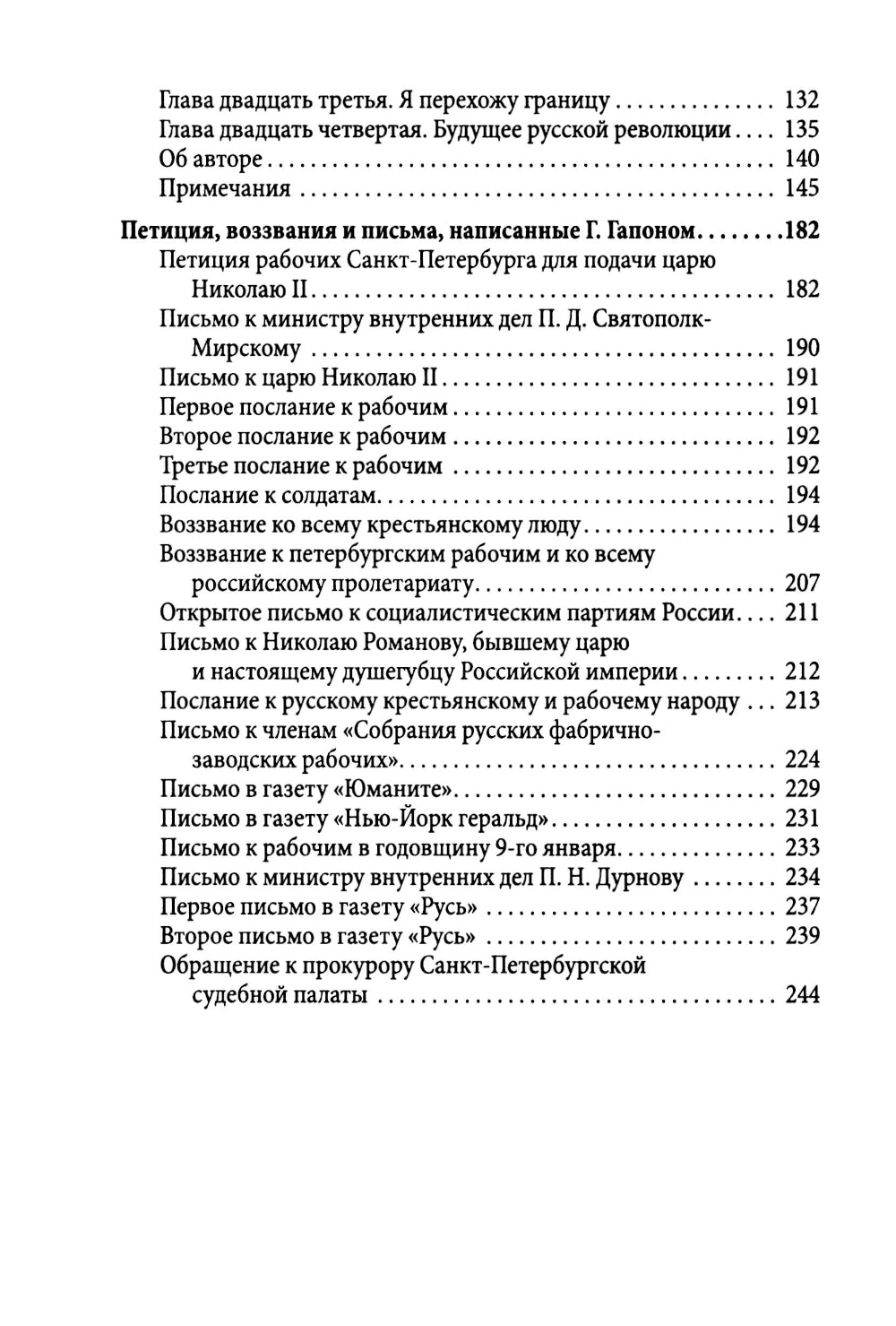 История моей жизни. Царь и его «дети»
