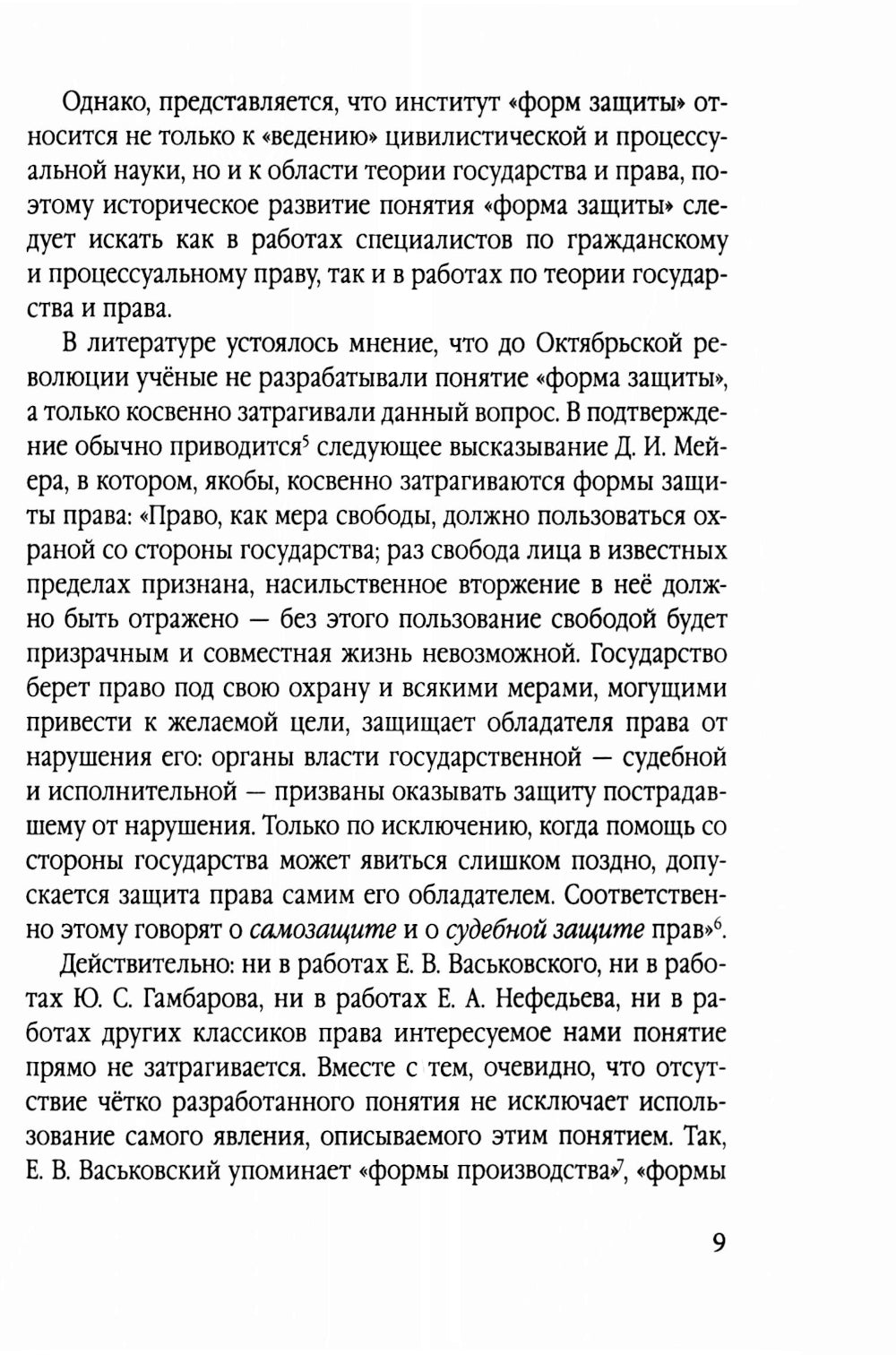 Нотариальная форма защиты и охраны прав: проблемы теории и практики