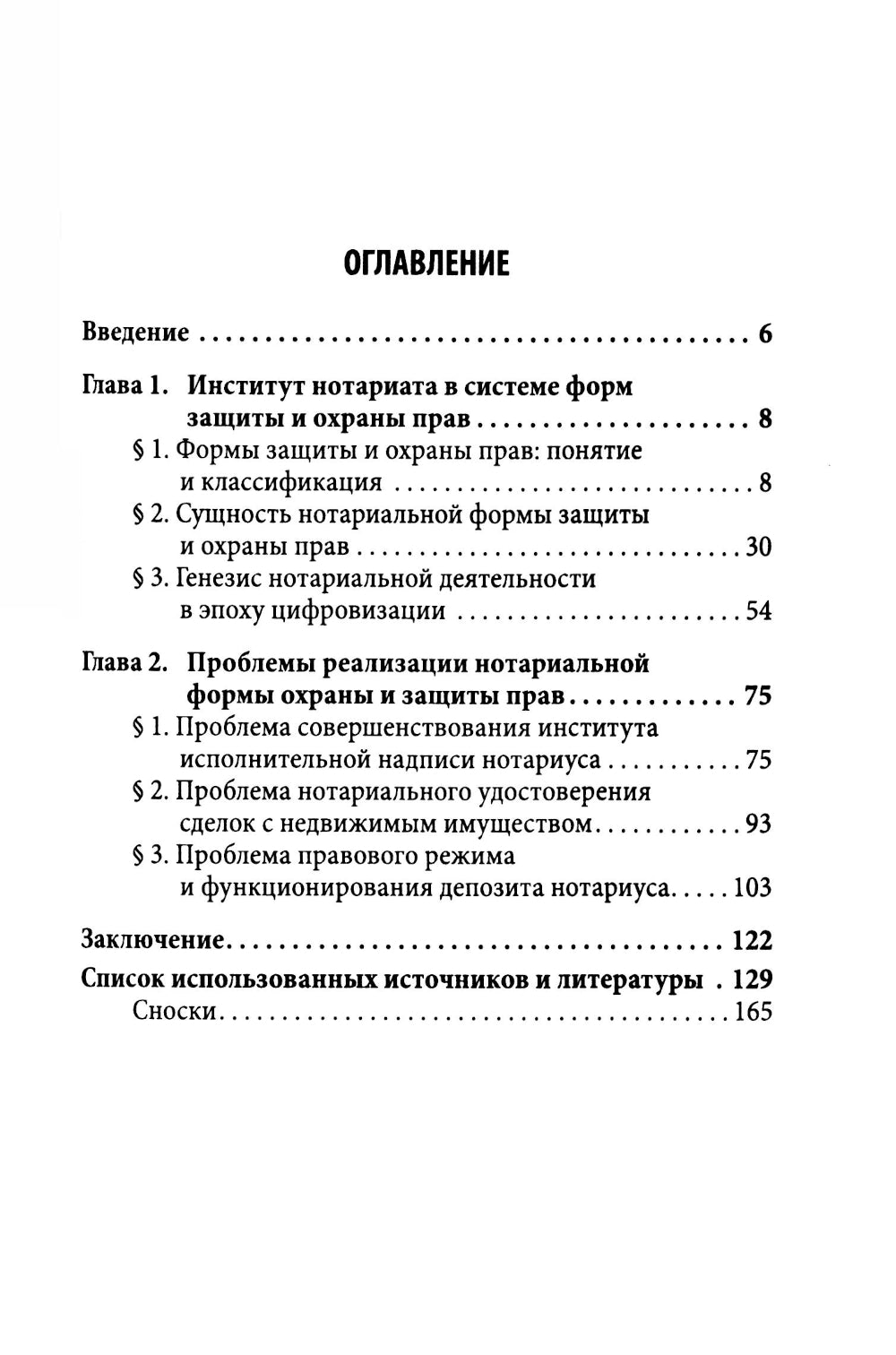 Нотариальная форма защиты и охраны прав: проблемы теории и практики