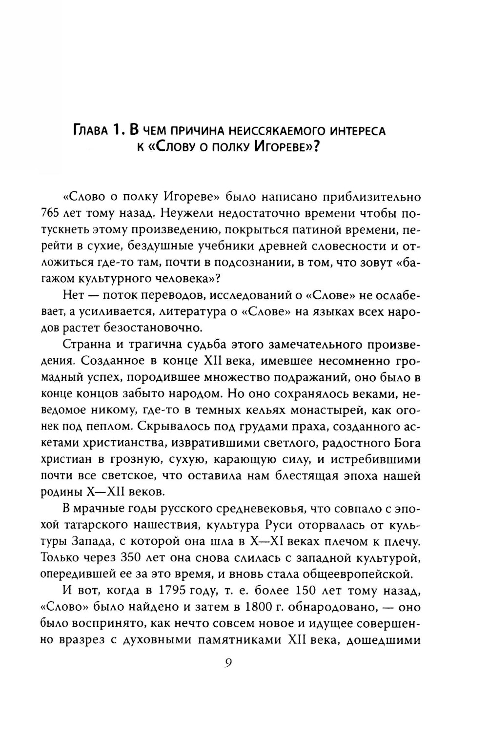 Откуда ты, Русь? Крах норманнской теории