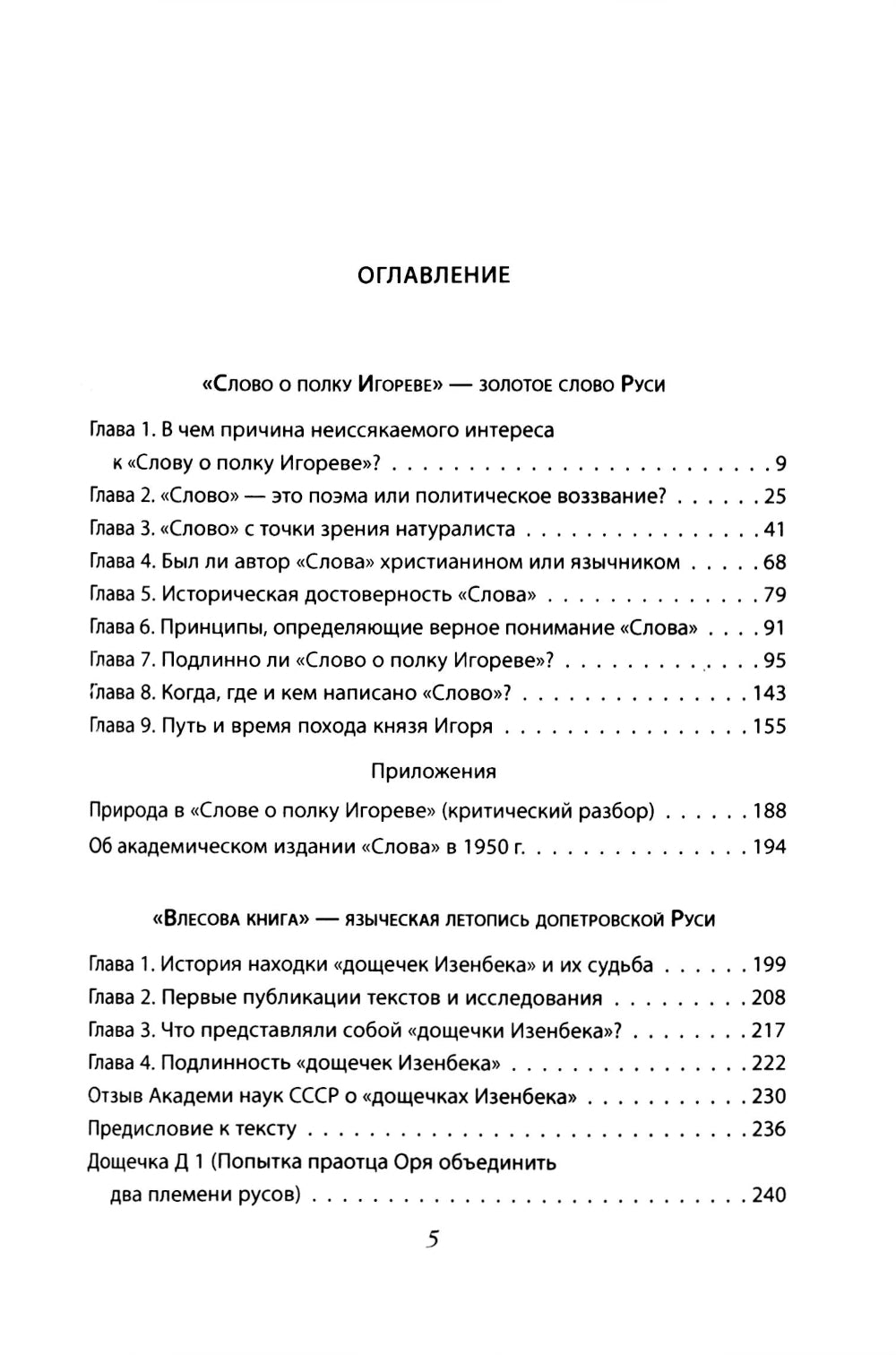 Откуда ты, Русь? Крах норманнской теории