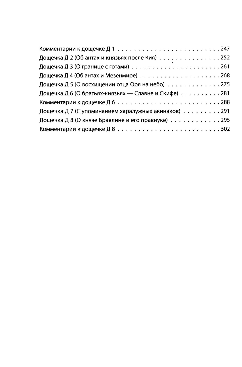 Откуда ты, Русь? Крах норманнской теории