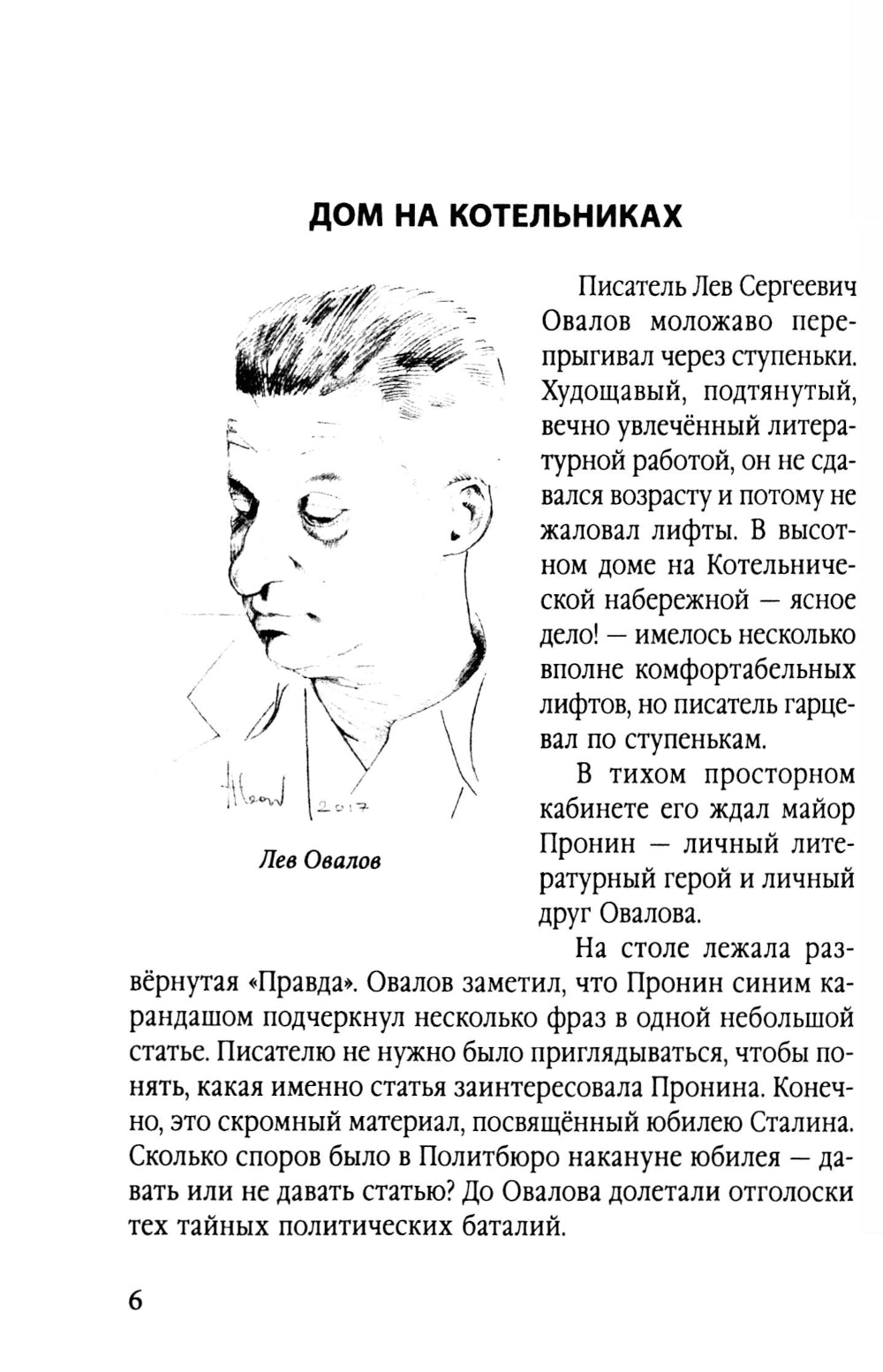 Главное дело майора Пронина