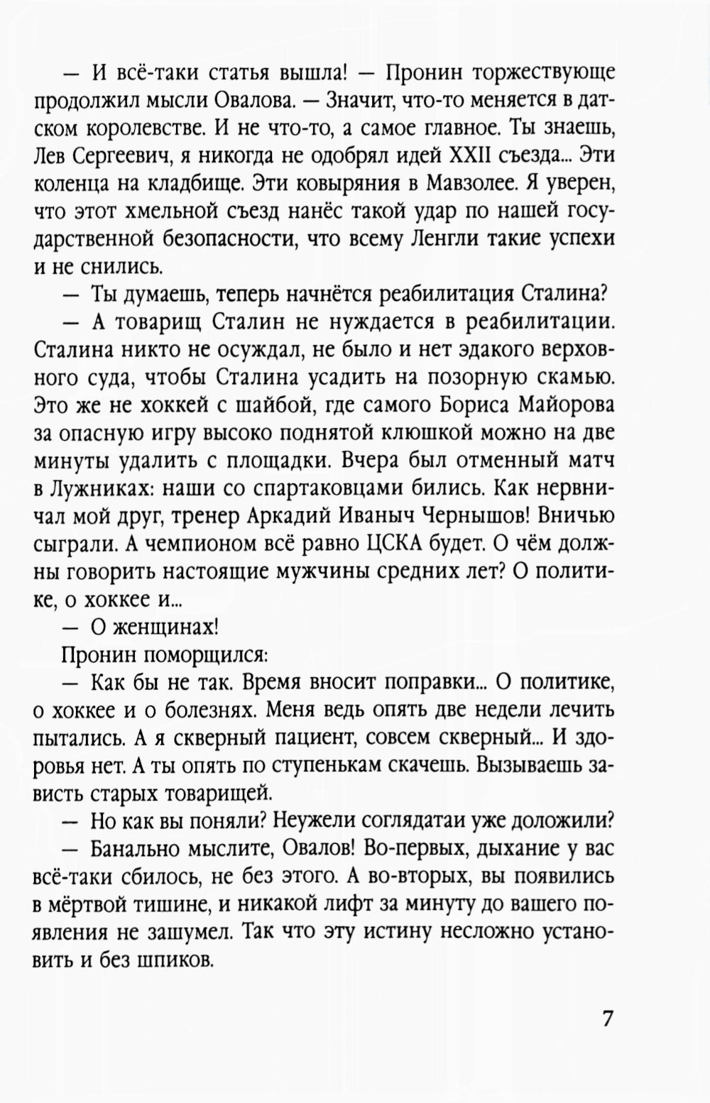 Главное дело майора Пронина