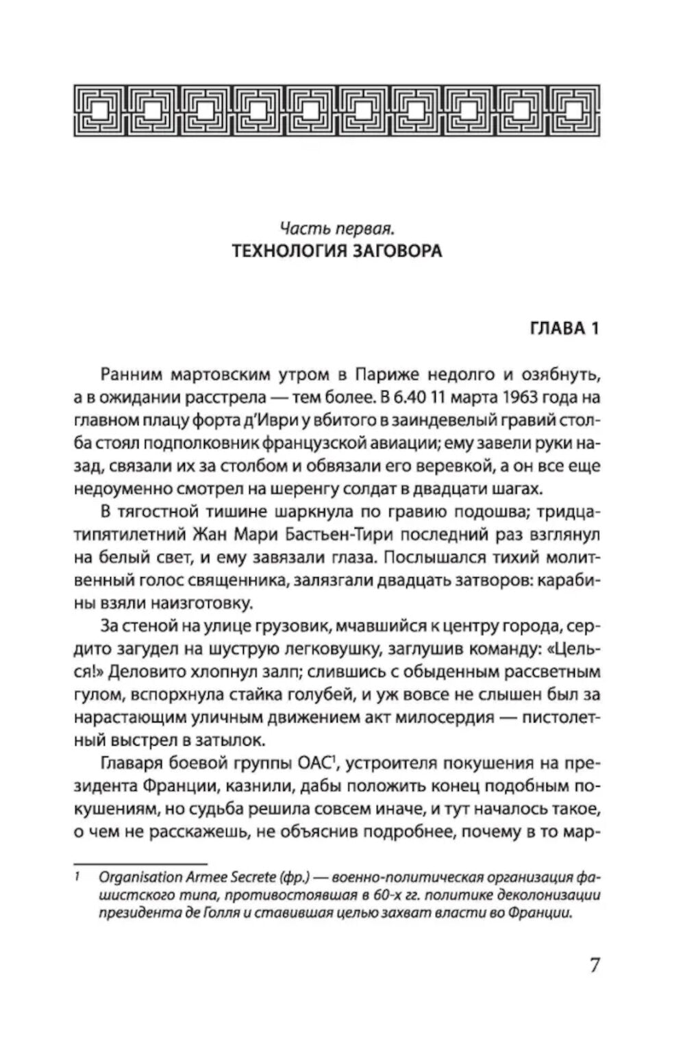 День Шакала