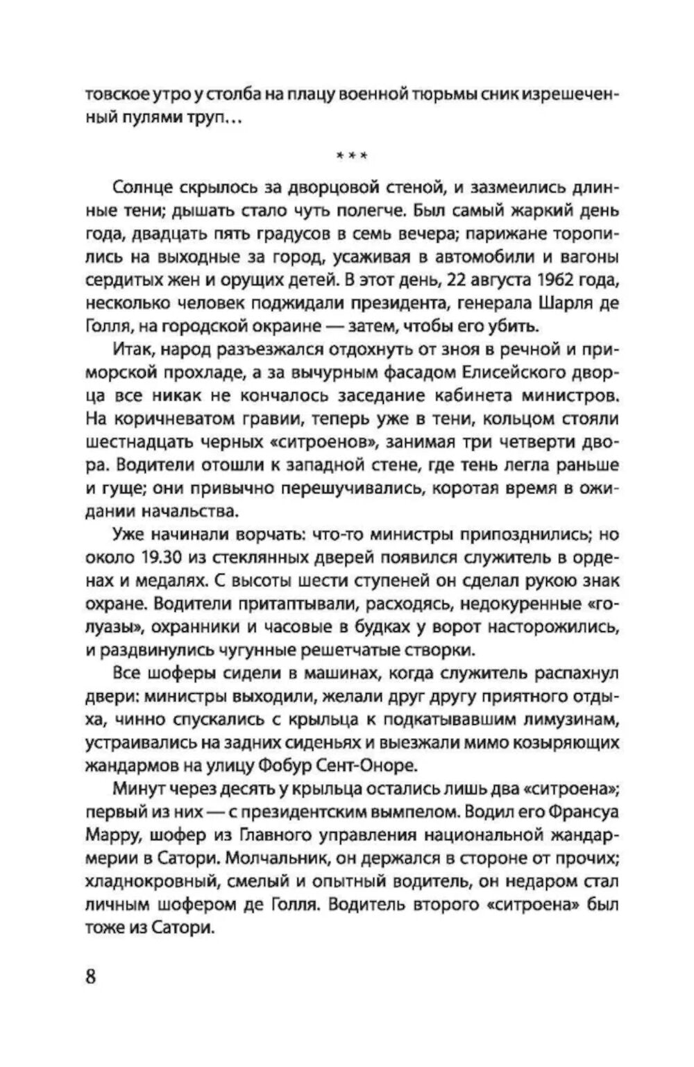 День Шакала