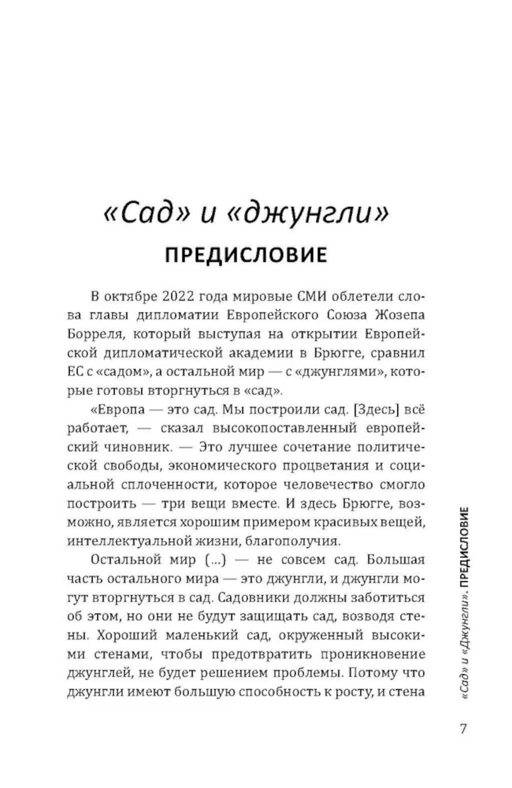 Закат американского миропорядка: война на Украине. Опыт марксистской геополитики