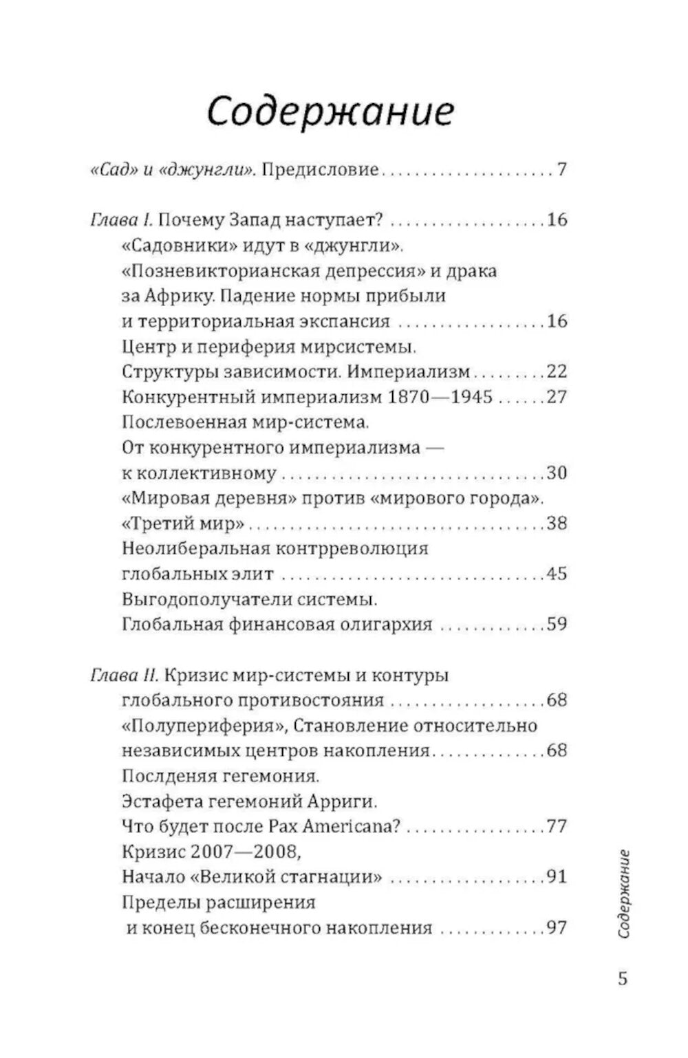 Закат американского миропорядка: война на Украине. Опыт марксистской геополитики