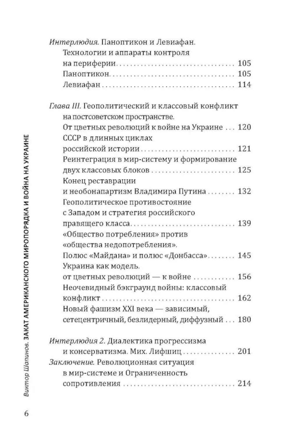 Закат американского миропорядка: война на Украине. Опыт марксистской геополитики