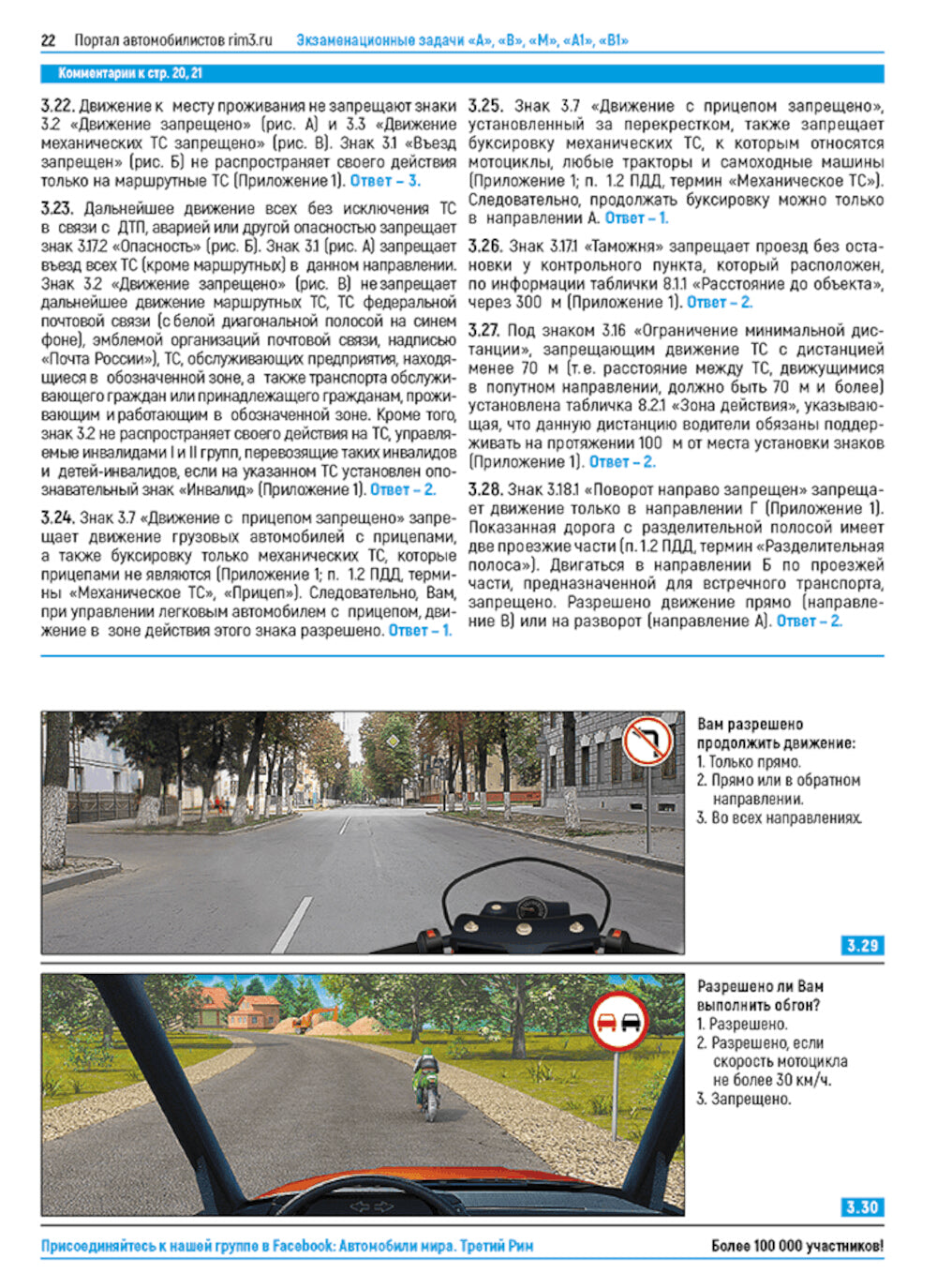 Экзаменационные (тематические) задачи по подготовке к теор. экзаменам по праву упр. транс.средствами кат. А В М и подкатегории А1, В1 с комментариями