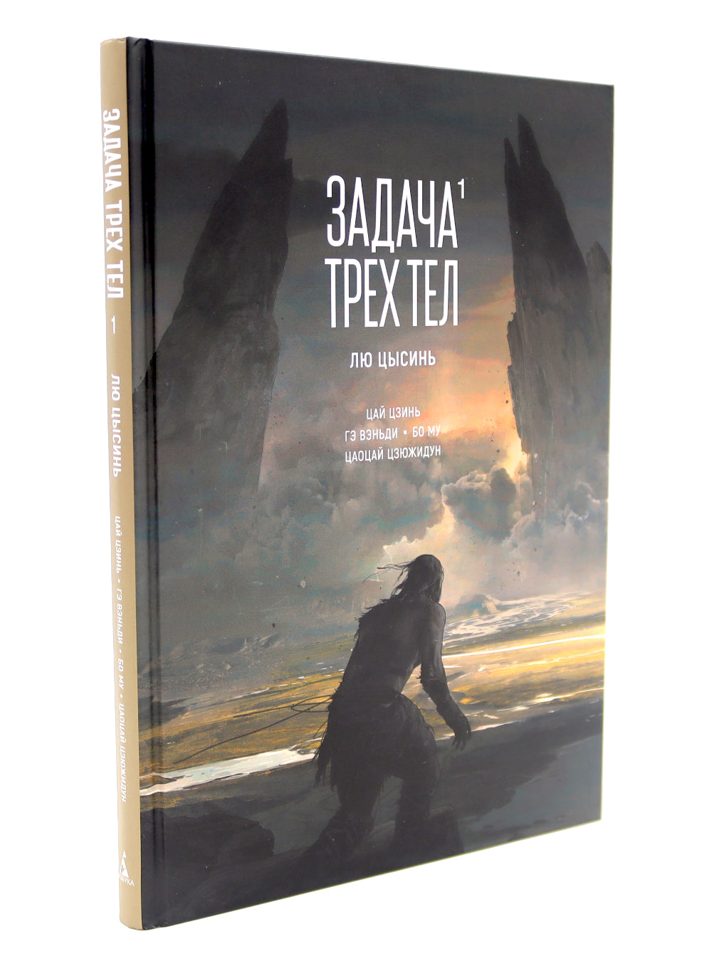 Задача трех тел (комплект из 2-х книг)