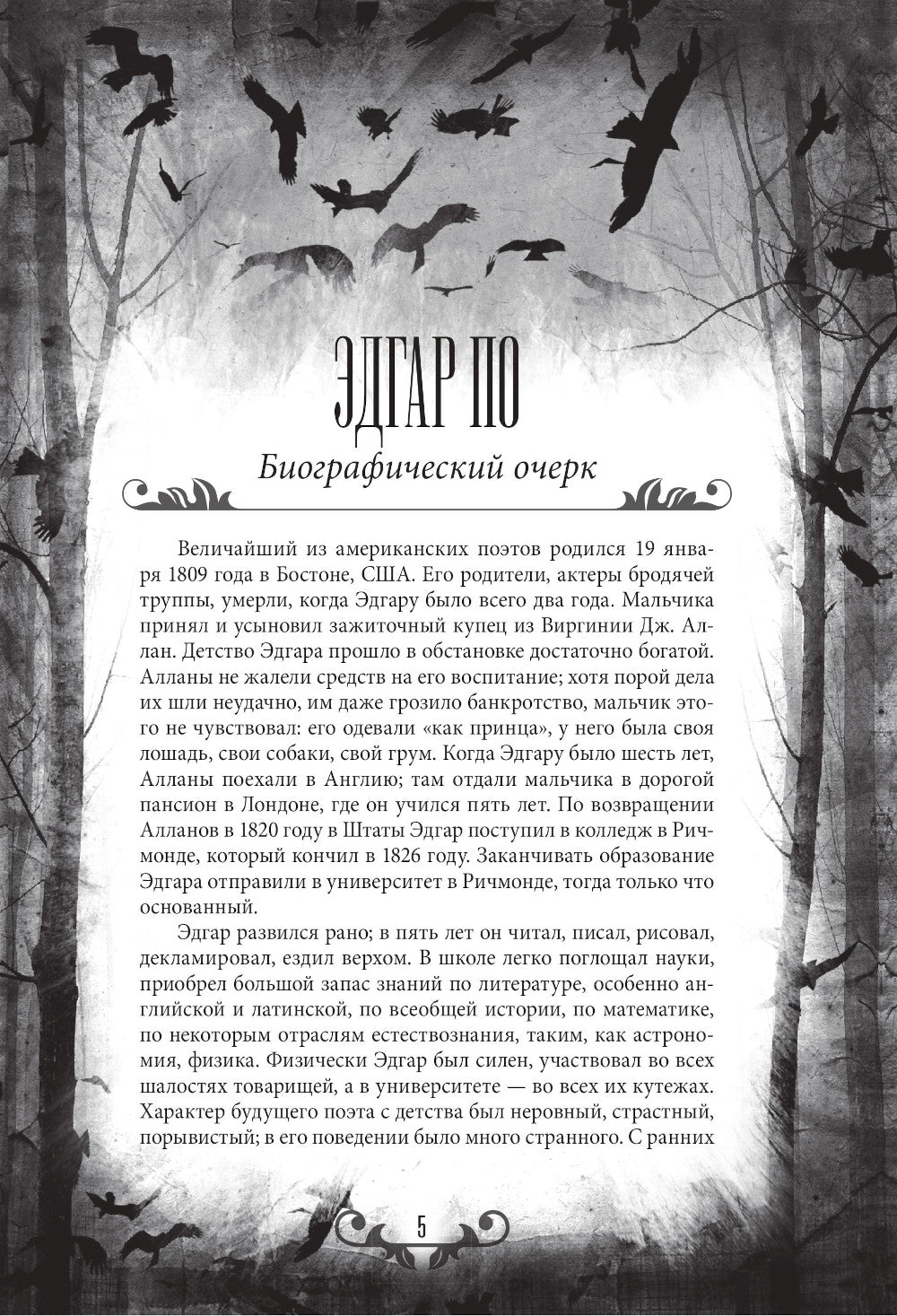 Падение дома Ашеров: страшные истории о тайнах и воображении