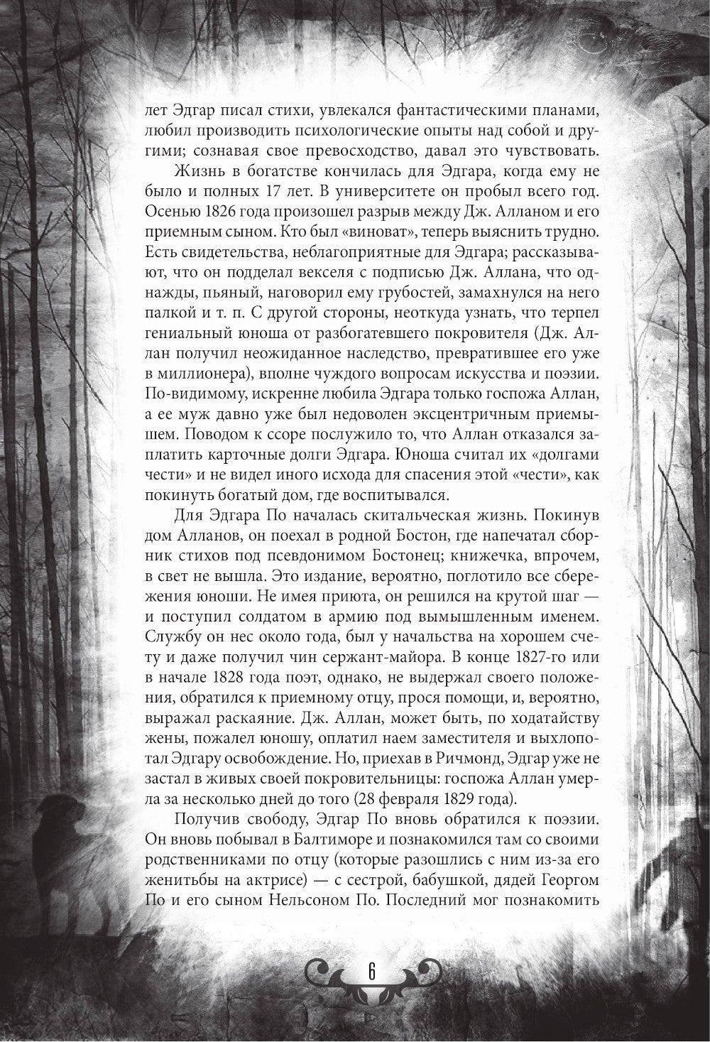 Падение дома Ашеров: страшные истории о тайнах и воображении