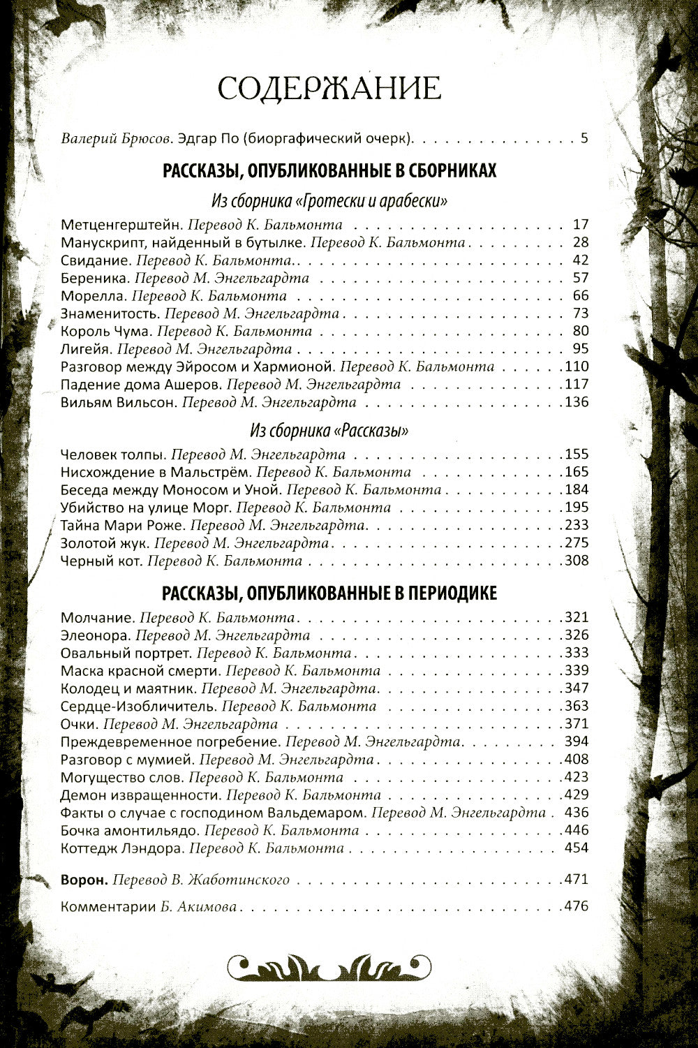 Падение дома Ашеров: страшные истории о тайнах и воображении
