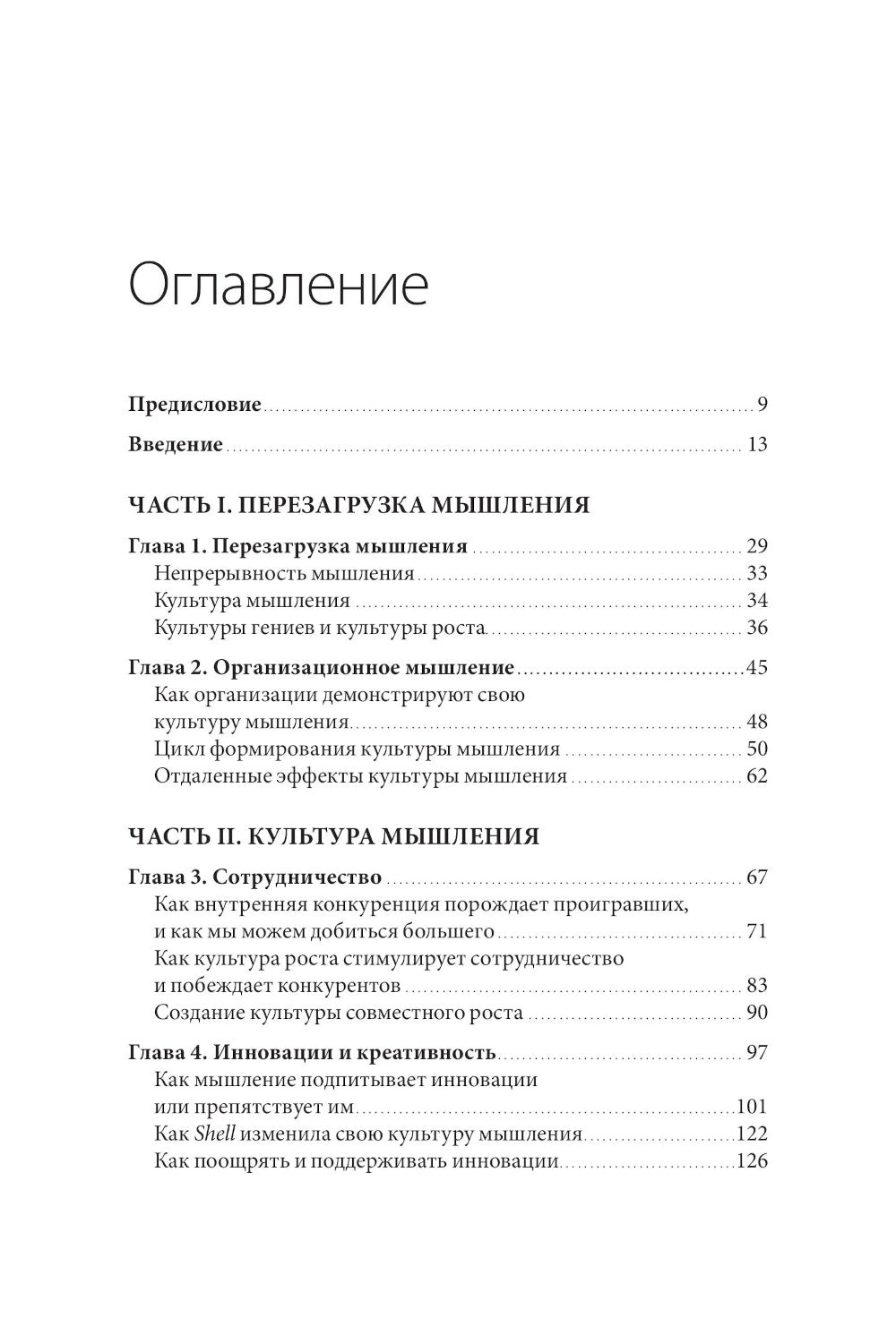Культура роста. Принципы гибкого сознания для развития компаний