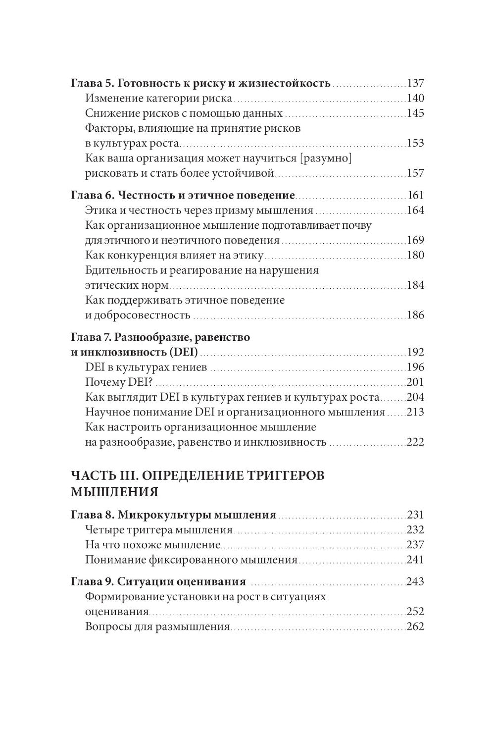 Культура роста. Принципы гибкого сознания для развития компаний