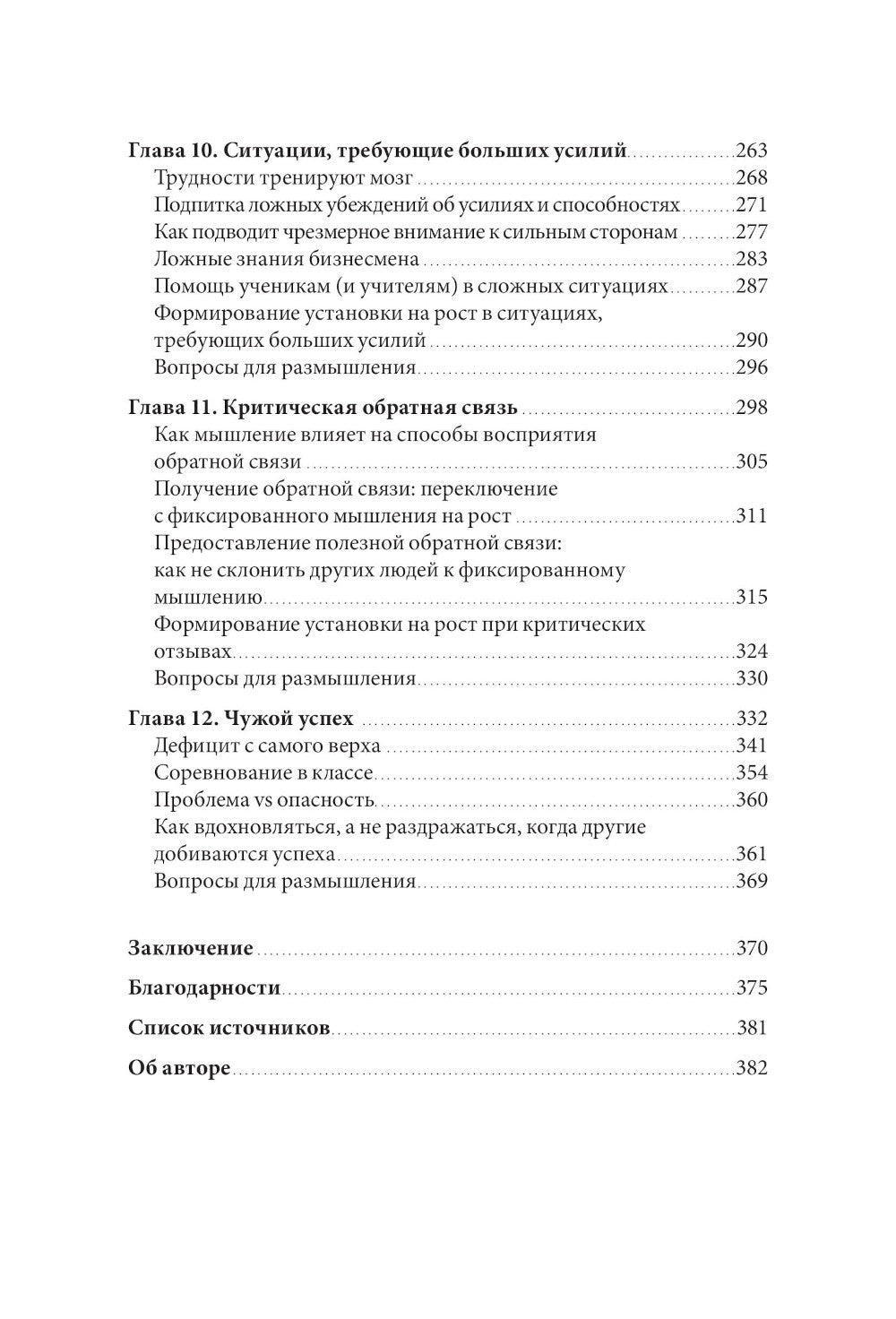 Культура роста. Принципы гибкого сознания для развития компаний