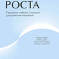 Культура роста. Принципы гибкого сознания для развития компаний