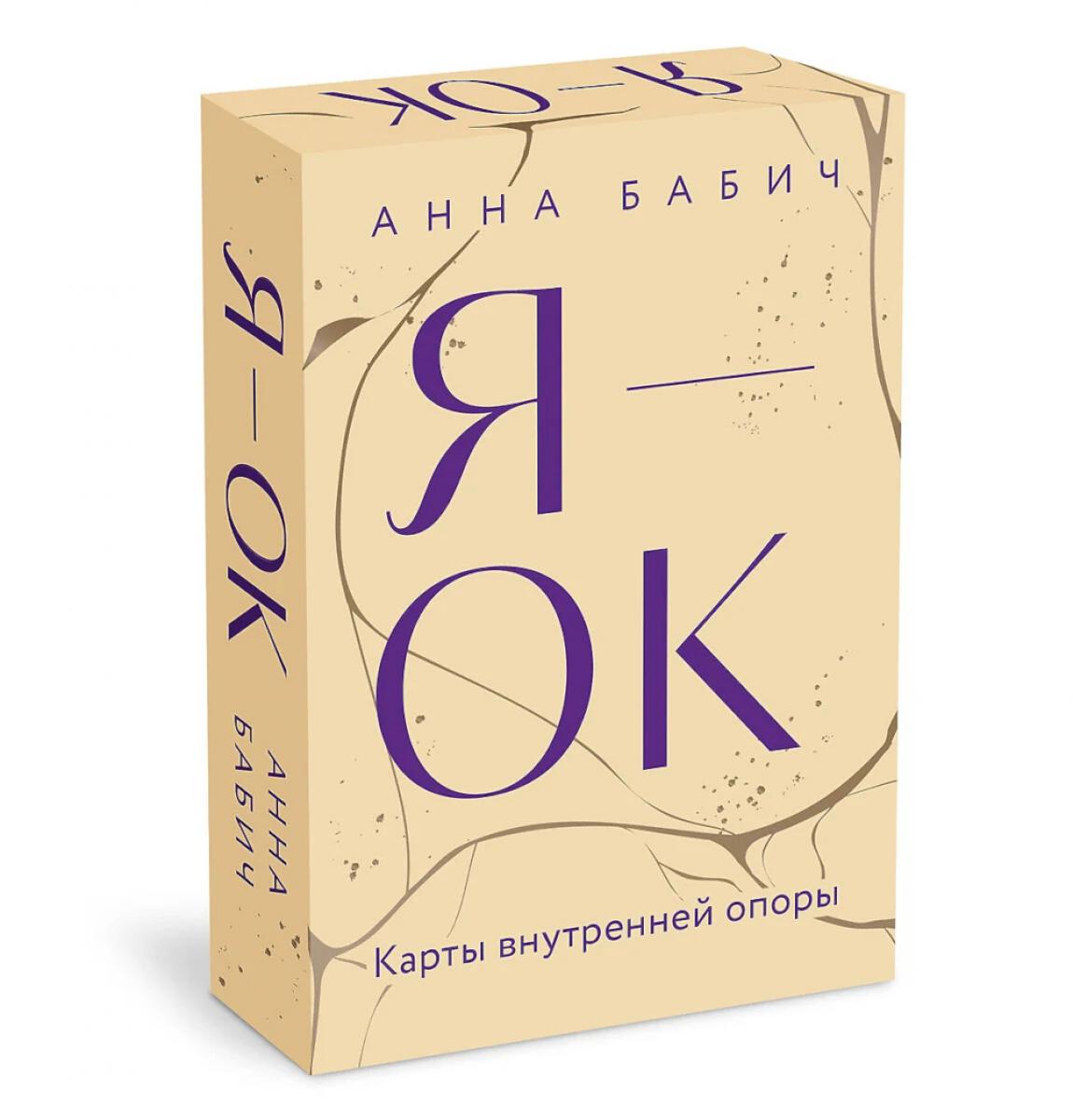 Я - ОК. Карты внутренних опор (50 карт)