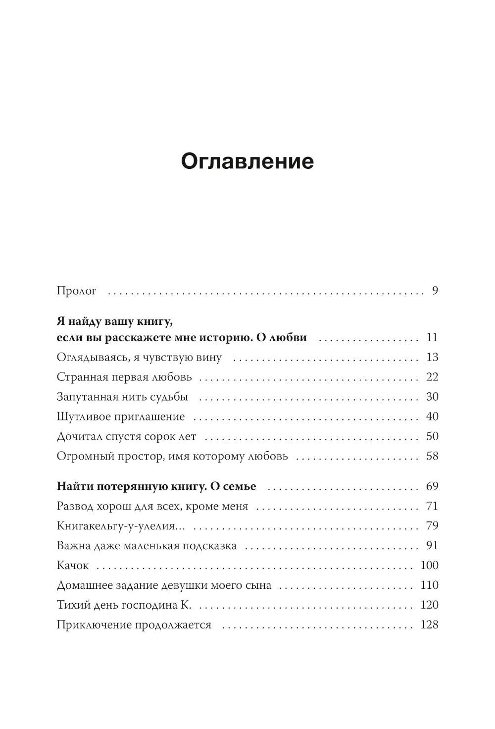 Продавец альтернативных книг. 28 собственных историй от владельца книжной лавки
