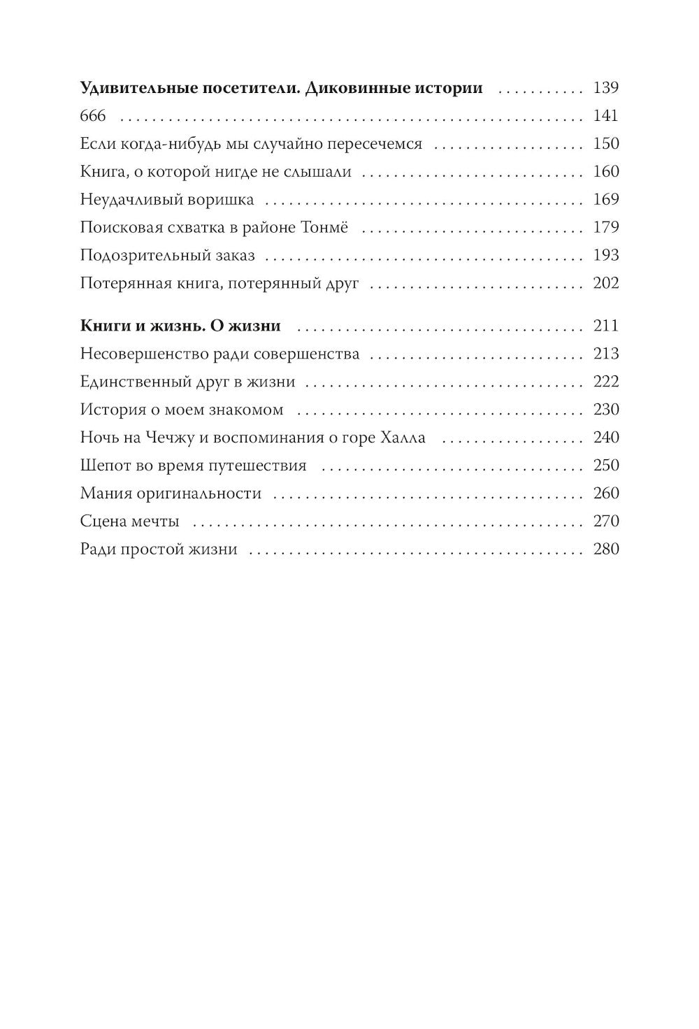 Продавец альтернативных книг. 28 собственных историй от владельца книжной лавки