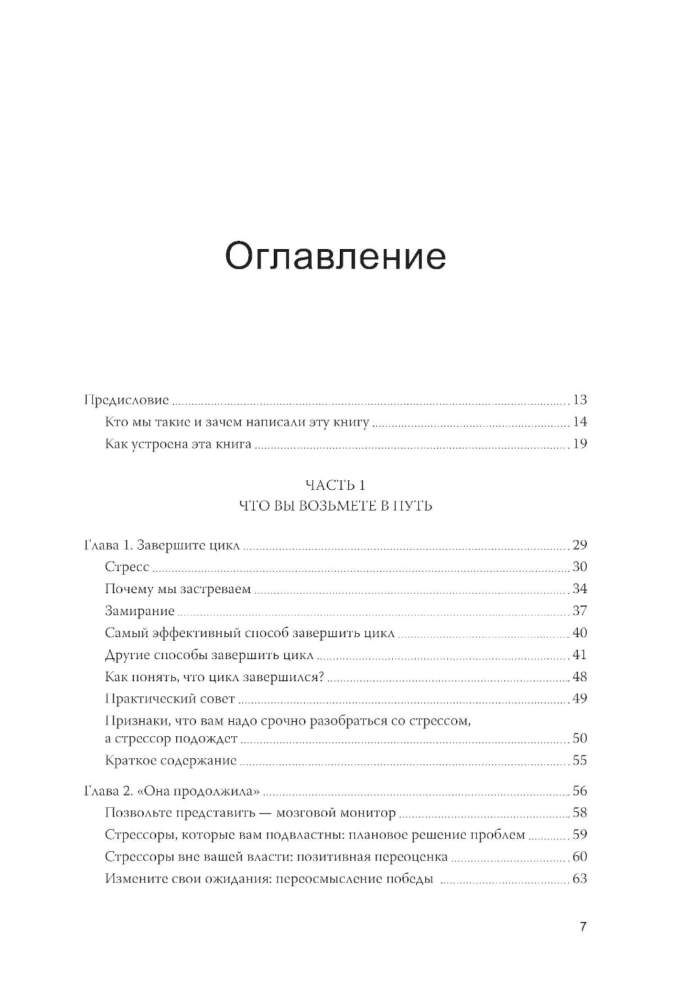 Выгорание. Une nouvelle façon d'éliminer le stress. 4-ème jour