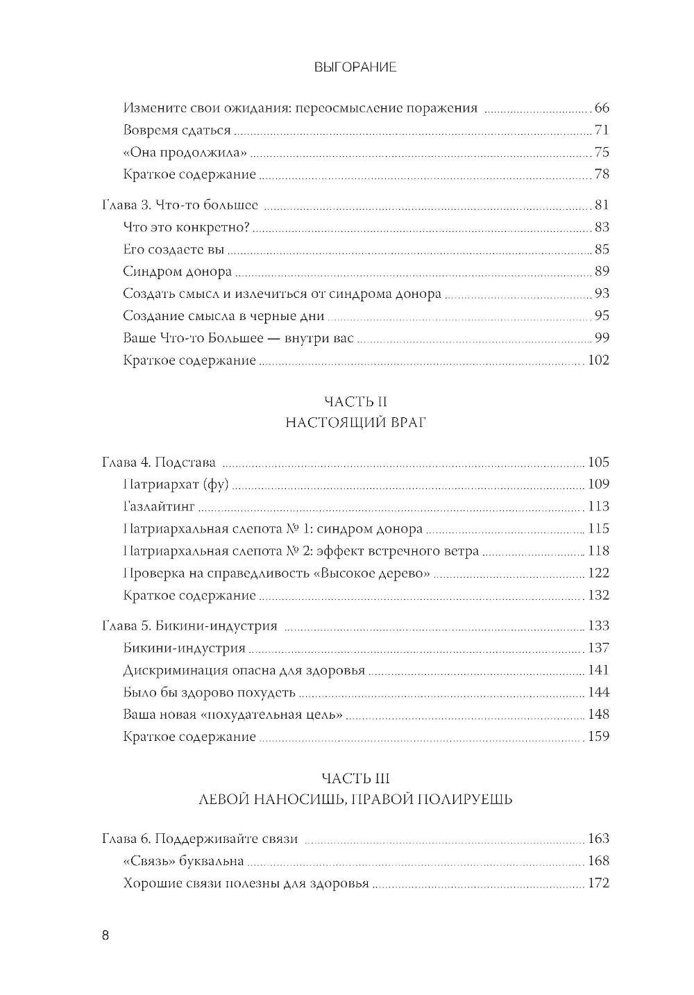 Выгорание. Une nouvelle façon d'éliminer le stress. 4-ème jour