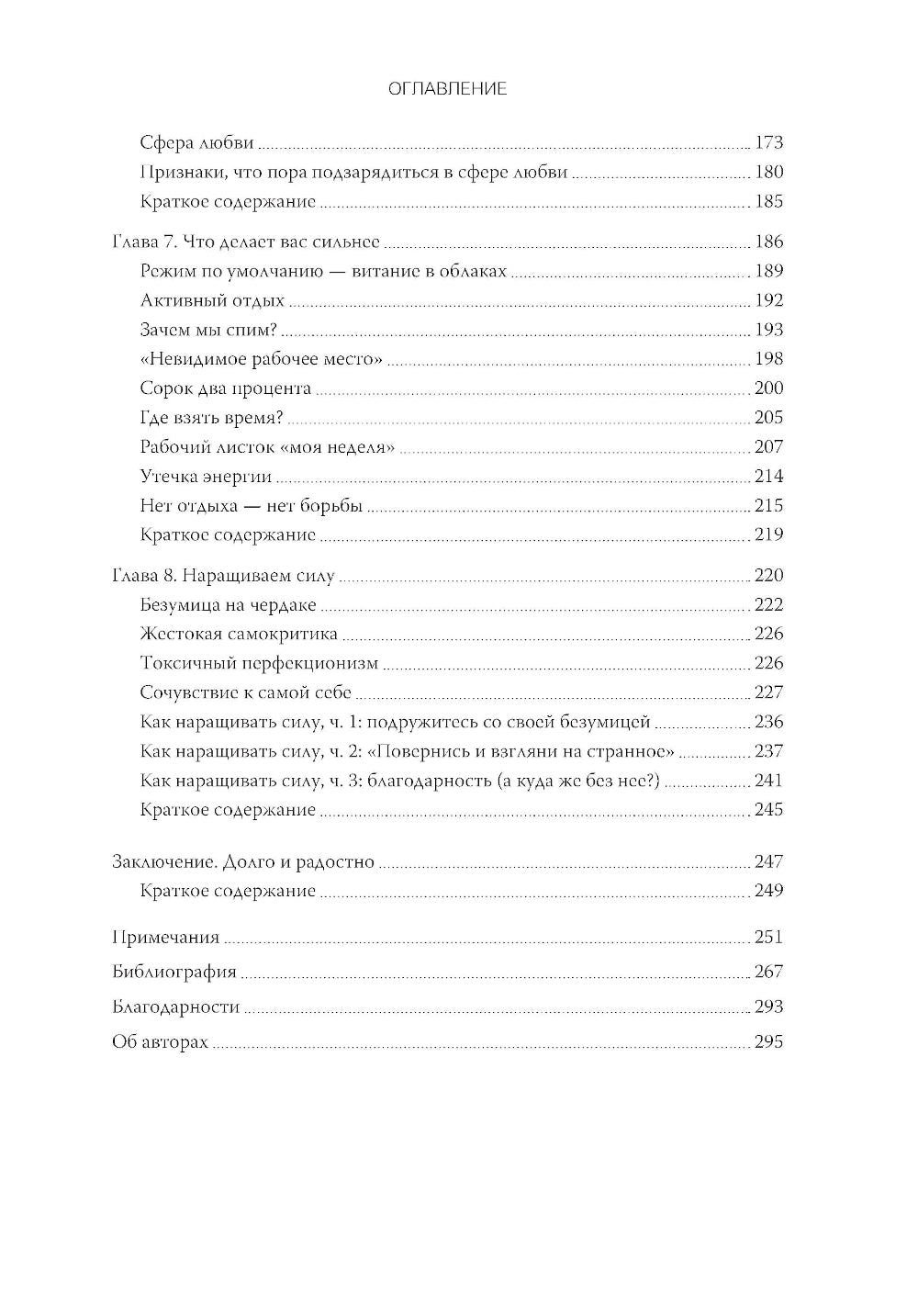 Выгорание. Une nouvelle façon d'éliminer le stress. 4-ème jour