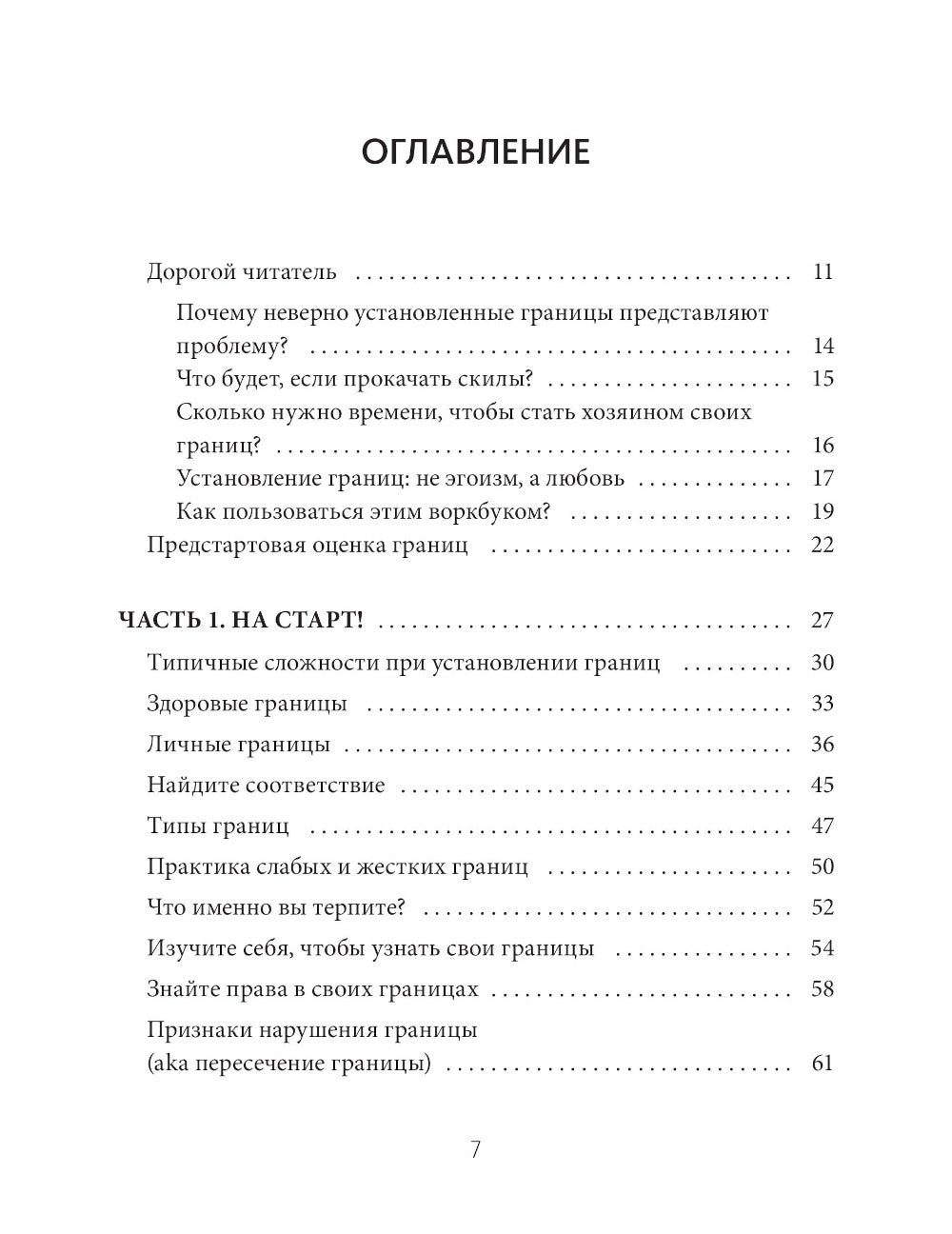 Я умею ставить границы. Ментальная защита и замедление своего настроения. Воркбук