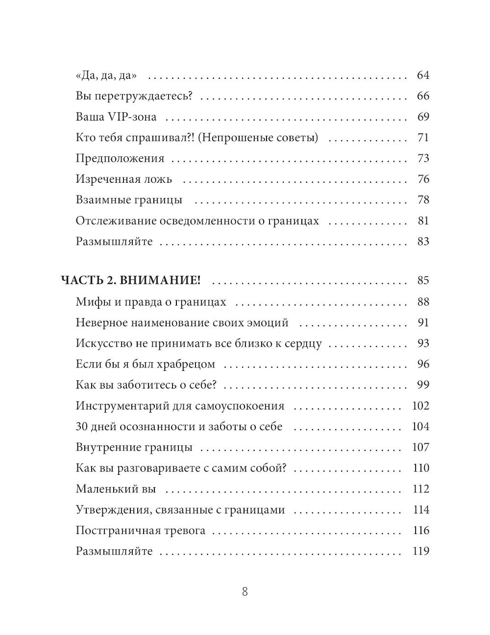 Я умею ставить границы. Ментальная защита и замедление своего настроения. Воркбук