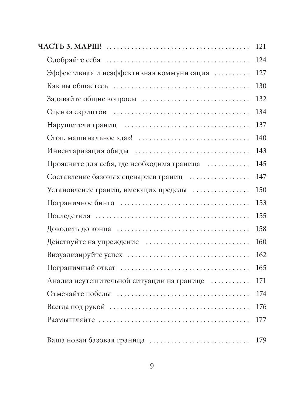 Я умею ставить границы. Ментальная защита и замедление своего настроения. Воркбук