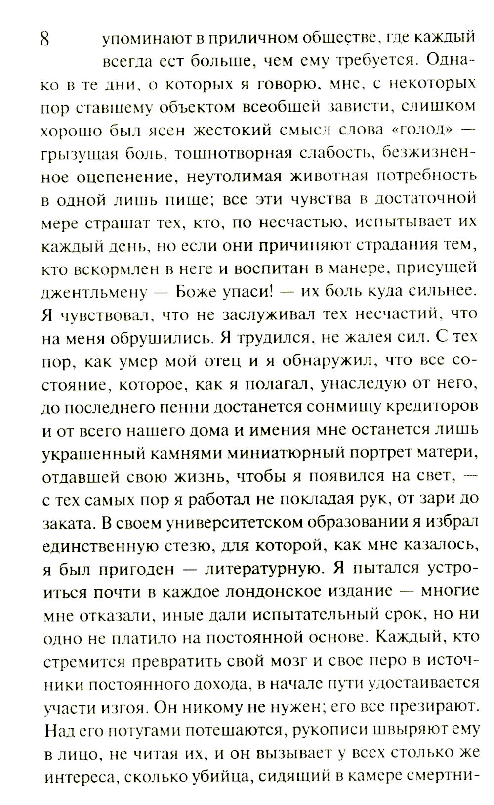 Скорбь Сатаны