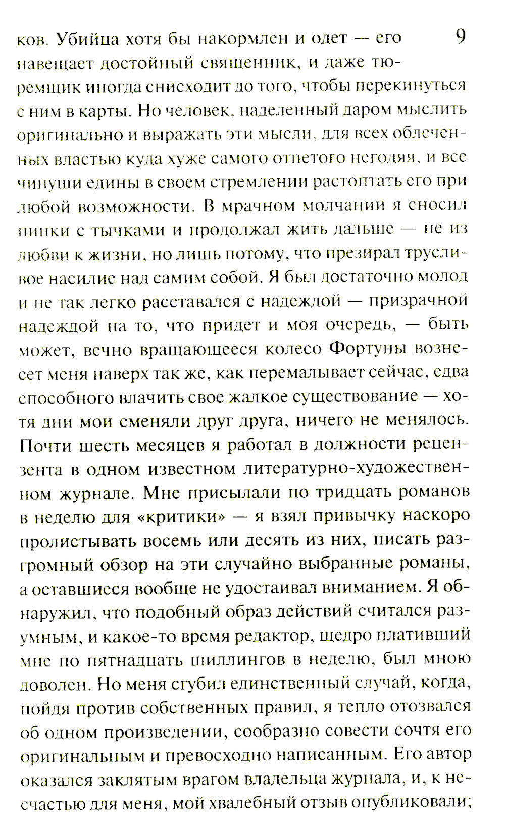 Скорбь Сатаны