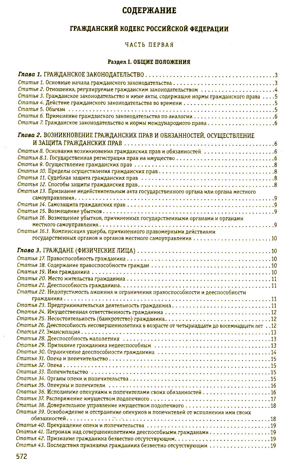 ГК РФ. Части 1, 2, 3 и 4: тексты с изменениями и дополнениями от 2 февраля 2020 г.
