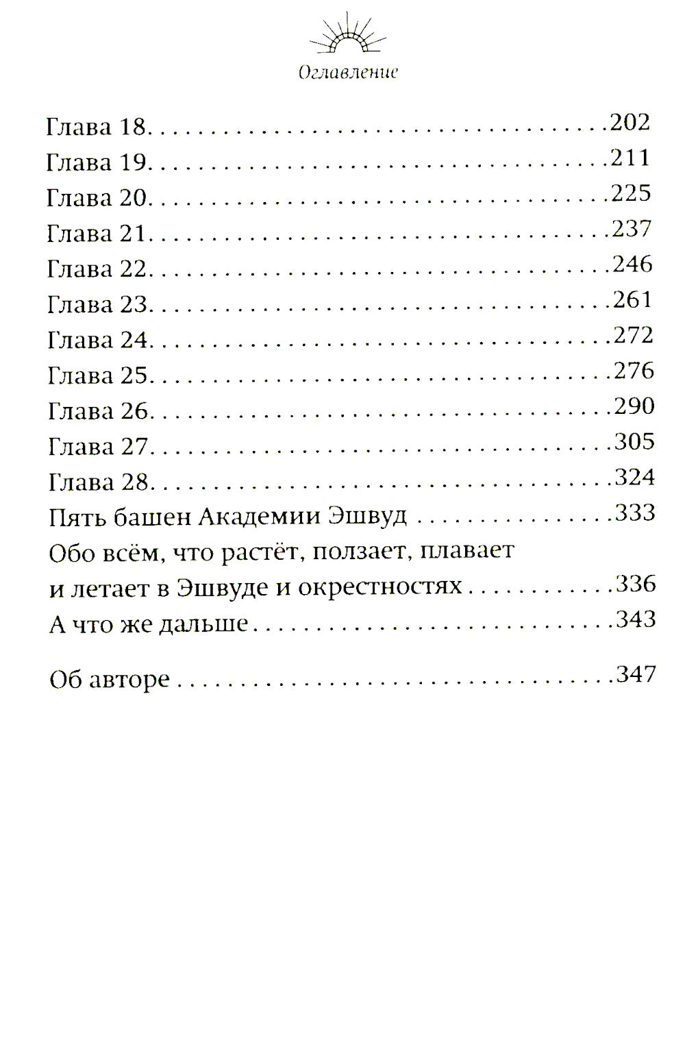 Школа пяти Башен