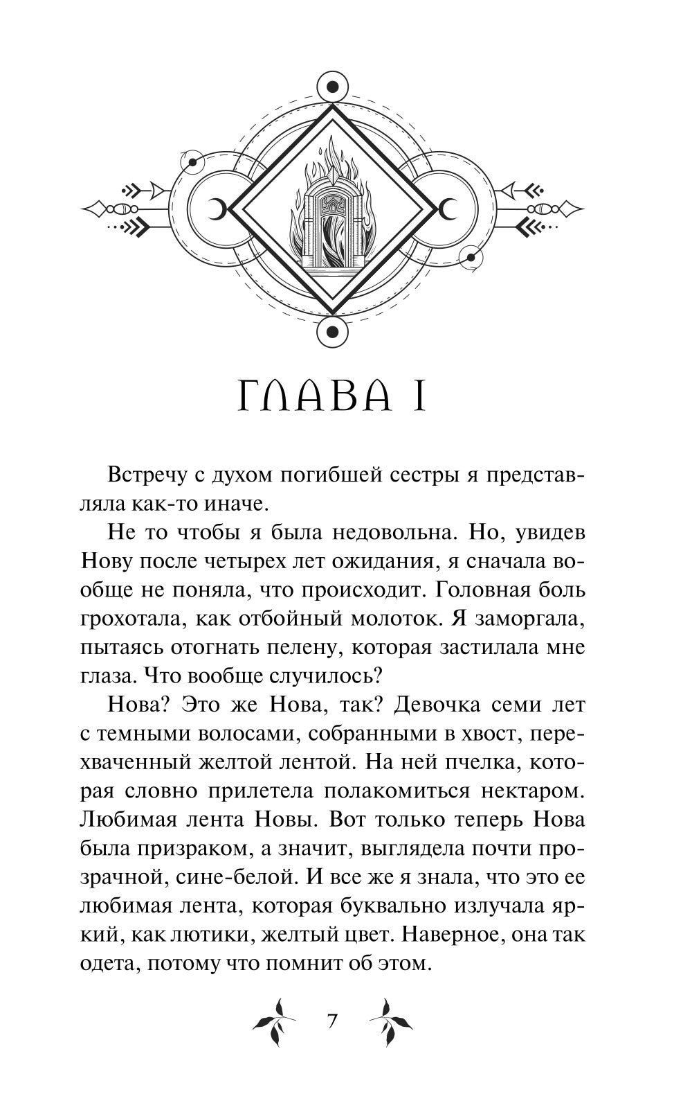 Охотница за призраками