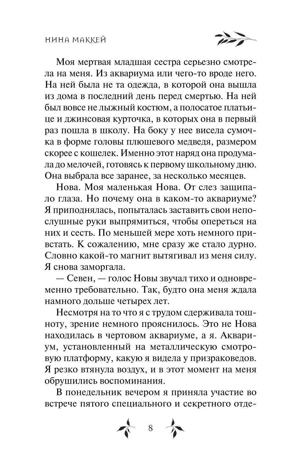 Охотница за призраками